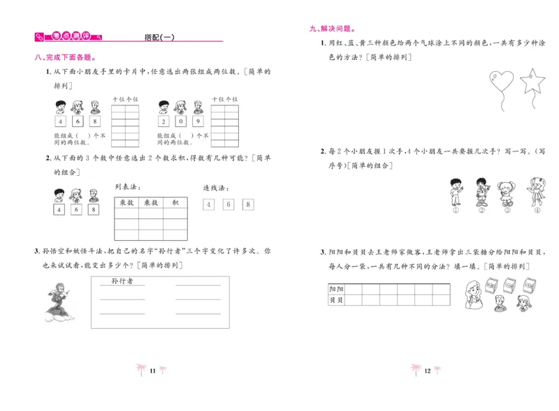 《好题必刷卷》数学2年级上册（RJ）_二年级上下册资料_小学二年级学习资料-25年更新版_2-03、小学二年级数学上册_2-3-2、练习题、作业、试题、试卷_人教版_电子册类