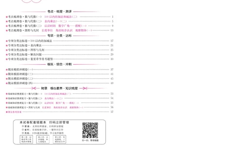 《好题必刷卷》数学2年级上册（RJ）_二年级上下册资料_小学二年级学习资料-25年更新版_2-03、小学二年级数学上册_2-3-2、练习题、作业、试题、试卷_人教版_电子册类