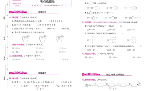 《好题必刷卷》数学2年级上册（RJ）_二年级上下册资料_小学二年级学习资料-25年更新版_2-03、小学二年级数学上册_2-3-2、练习题、作业、试题、试卷_人教版_电子册类