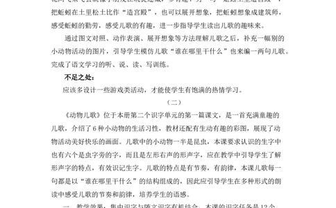 识字5动物儿歌教学反思_一年级语文下册（统编版）_老课标资料_教案反思+导学案_教学反思