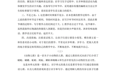 识字5动物儿歌教学反思_一年级语文下册（统编版）_老课标资料_教案反思+导学案_教学反思