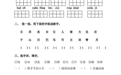 小学语文一年级下册第三单元测试题_一年级语文下册（统编版）_老课标资料_一下语文含教学视频_第一套_009-试题试卷word版可下载打印_第三单元