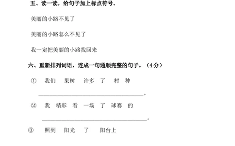 小学语文一年级下册第三单元测试题_一年级语文下册（统编版）_老课标资料_一下语文含教学视频_第一套_009-试题试卷word版可下载打印_第三单元