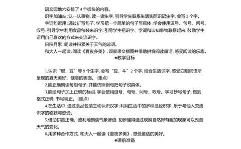 语文园地精华版教案(1)_一年级语文下册（统编版）_核心素养教案