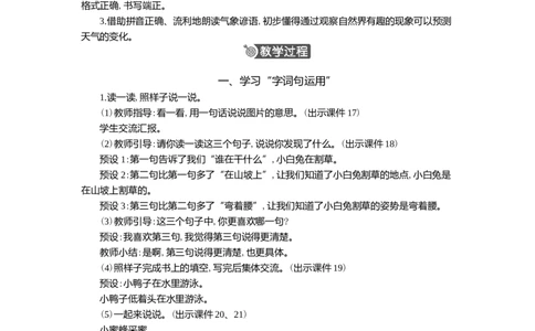 语文园地精华版教案(1)_一年级语文下册（统编版）_核心素养教案
