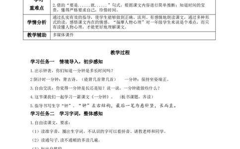 课文15《一分钟》（教学设计）-（统编版）_一年级语文下册（统编版）_老课标资料_教学设计