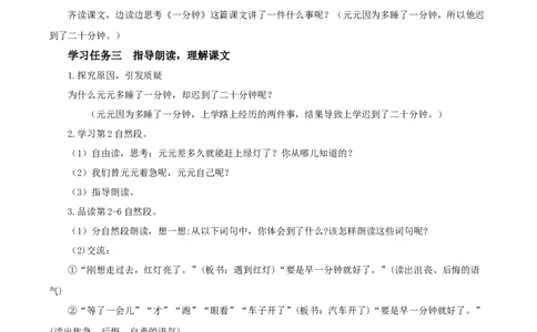 课文15《一分钟》（教学设计）-（统编版）_一年级语文下册（统编版）_老课标资料_教学设计