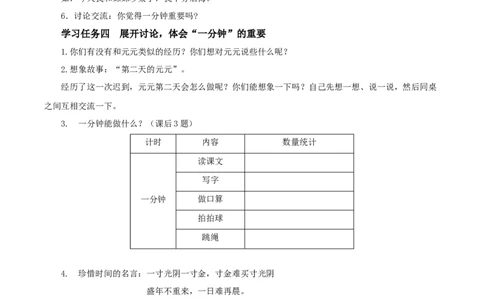 课文15《一分钟》（教学设计）-（统编版）_一年级语文下册（统编版）_老课标资料_教学设计