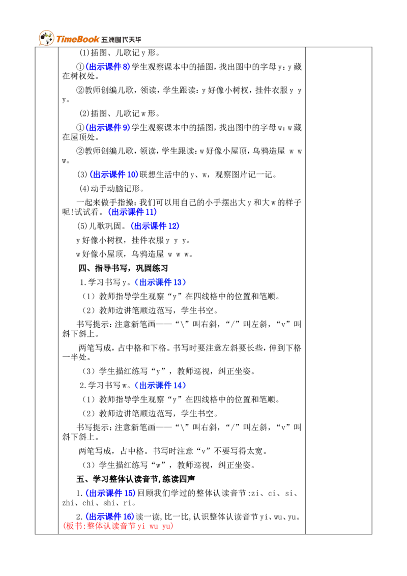 汉语拼音9yw优质版教案_一年级语文上册（统编版）_全套教学资源_课件+教案_3.第三单元_汉语拼音9yw_教案