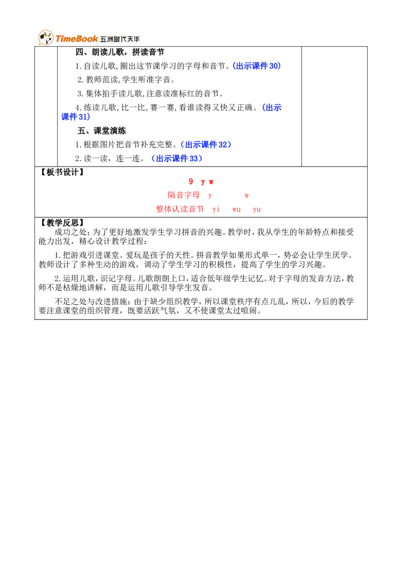 汉语拼音9yw优质版教案_一年级语文上册（统编版）_全套教学资源_课件+教案_3.第三单元_汉语拼音9yw_教案
