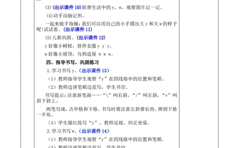 汉语拼音9yw优质版教案_一年级语文上册（统编版）_全套教学资源_课件+教案_3.第三单元_汉语拼音9yw_教案