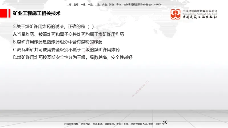 04.08一建《矿业》4月阶段测试解析课_2026年一级建造师_2026年一建矿业_2025年一建矿业SVIP_03-习题精析✿实战特训✿模考通关_11-矿业《四月阶段测试》常青JGS_讲义