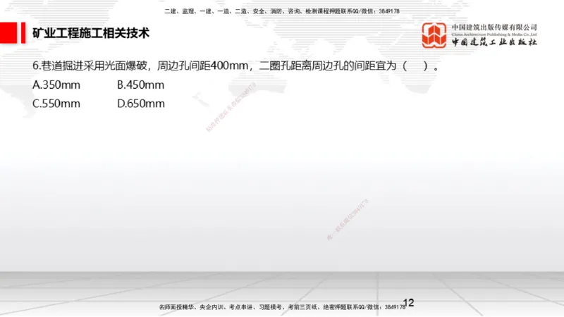 04.08一建《矿业》4月阶段测试解析课_2026年一级建造师_2026年一建矿业_2025年一建矿业SVIP_03-习题精析✿实战特训✿模考通关_11-矿业《四月阶段测试》常青JGS_讲义