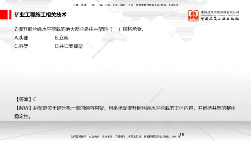 04.08一建《矿业》4月阶段测试解析课_2026年一级建造师_2026年一建矿业_2025年一建矿业SVIP_03-习题精析✿实战特训✿模考通关_11-矿业《四月阶段测试》常青JGS_讲义