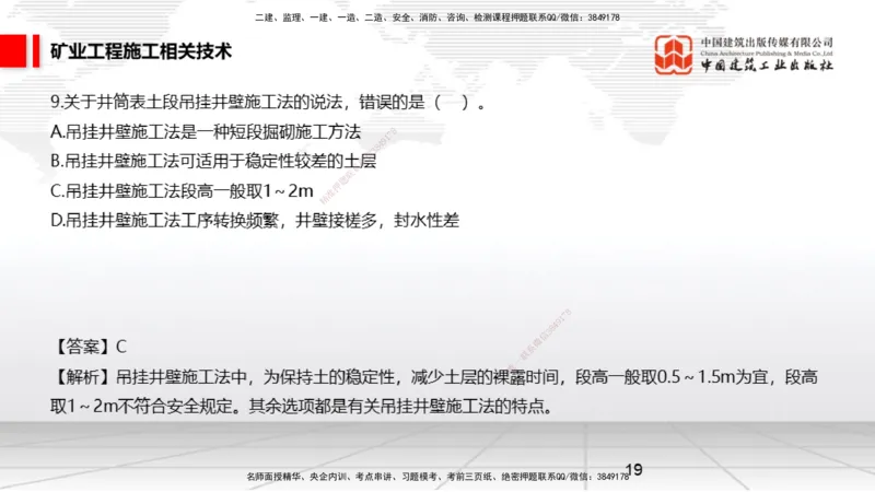 04.08一建《矿业》4月阶段测试解析课_2026年一级建造师_2026年一建矿业_2025年一建矿业SVIP_03-习题精析✿实战特训✿模考通关_11-矿业《四月阶段测试》常青JGS_讲义