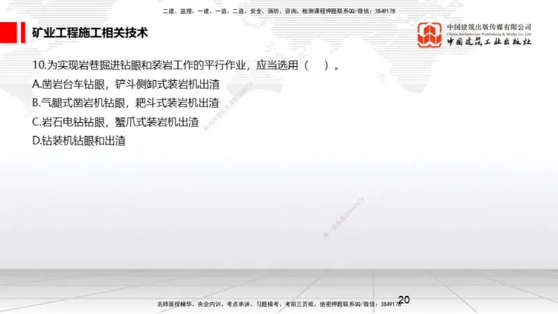 04.08一建《矿业》4月阶段测试解析课_2026年一级建造师_2026年一建矿业_2025年一建矿业SVIP_03-习题精析✿实战特训✿模考通关_11-矿业《四月阶段测试》常青JGS_讲义