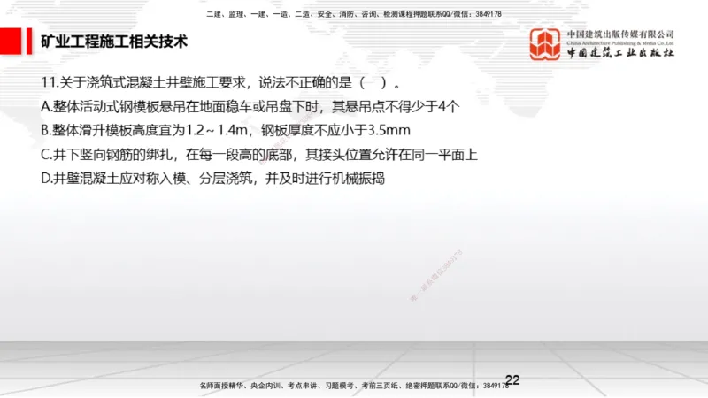 04.08一建《矿业》4月阶段测试解析课_2026年一级建造师_2026年一建矿业_2025年一建矿业SVIP_03-习题精析✿实战特训✿模考通关_11-矿业《四月阶段测试》常青JGS_讲义