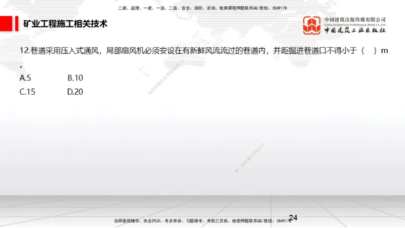 04.08一建《矿业》4月阶段测试解析课_2026年一级建造师_2026年一建矿业_2025年一建矿业SVIP_03-习题精析✿实战特训✿模考通关_11-矿业《四月阶段测试》常青JGS_讲义