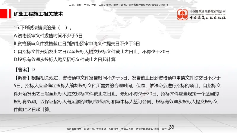 04.08一建《矿业》4月阶段测试解析课_2026年一级建造师_2026年一建矿业_2025年一建矿业SVIP_03-习题精析✿实战特训✿模考通关_11-矿业《四月阶段测试》常青JGS_讲义