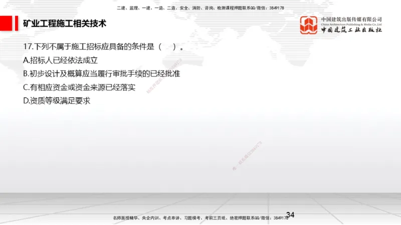 04.08一建《矿业》4月阶段测试解析课_2026年一级建造师_2026年一建矿业_2025年一建矿业SVIP_03-习题精析✿实战特训✿模考通关_11-矿业《四月阶段测试》常青JGS_讲义