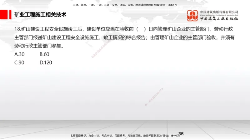 04.08一建《矿业》4月阶段测试解析课_2026年一级建造师_2026年一建矿业_2025年一建矿业SVIP_03-习题精析✿实战特训✿模考通关_11-矿业《四月阶段测试》常青JGS_讲义
