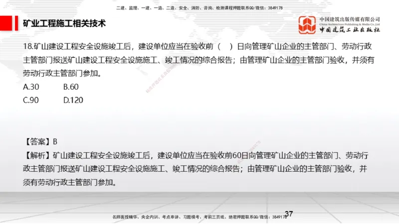 04.08一建《矿业》4月阶段测试解析课_2026年一级建造师_2026年一建矿业_2025年一建矿业SVIP_03-习题精析✿实战特训✿模考通关_11-矿业《四月阶段测试》常青JGS_讲义