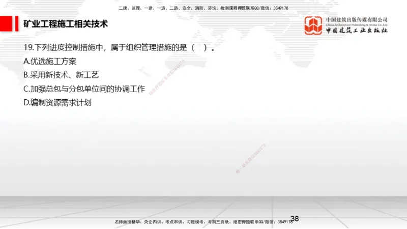 04.08一建《矿业》4月阶段测试解析课_2026年一级建造师_2026年一建矿业_2025年一建矿业SVIP_03-习题精析✿实战特训✿模考通关_11-矿业《四月阶段测试》常青JGS_讲义