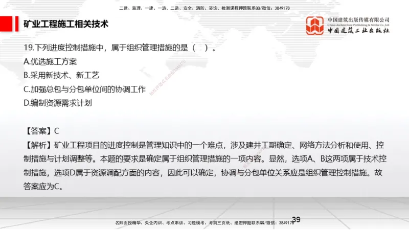 04.08一建《矿业》4月阶段测试解析课_2026年一级建造师_2026年一建矿业_2025年一建矿业SVIP_03-习题精析✿实战特训✿模考通关_11-矿业《四月阶段测试》常青JGS_讲义