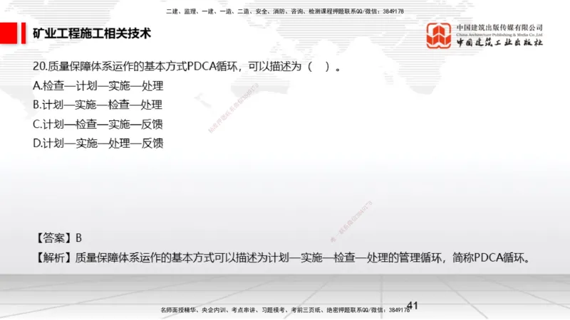 04.08一建《矿业》4月阶段测试解析课_2026年一级建造师_2026年一建矿业_2025年一建矿业SVIP_03-习题精析✿实战特训✿模考通关_11-矿业《四月阶段测试》常青JGS_讲义