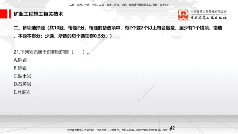 04.08一建《矿业》4月阶段测试解析课_2026年一级建造师_2026年一建矿业_2025年一建矿业SVIP_03-习题精析✿实战特训✿模考通关_11-矿业《四月阶段测试》常青JGS_讲义