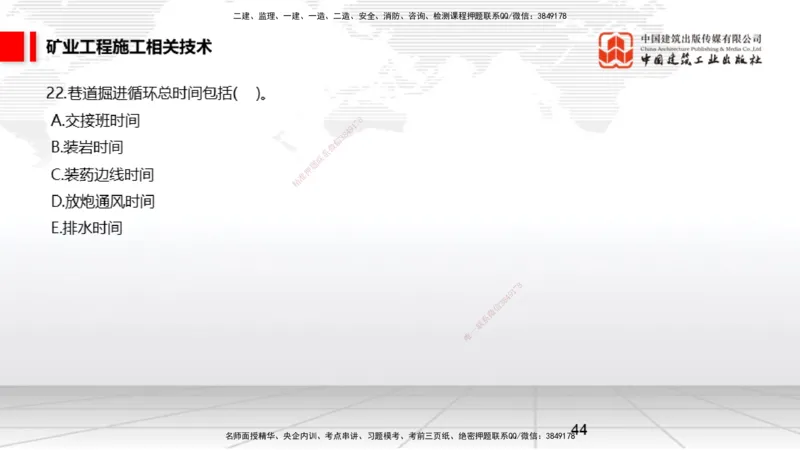 04.08一建《矿业》4月阶段测试解析课_2026年一级建造师_2026年一建矿业_2025年一建矿业SVIP_03-习题精析✿实战特训✿模考通关_11-矿业《四月阶段测试》常青JGS_讲义