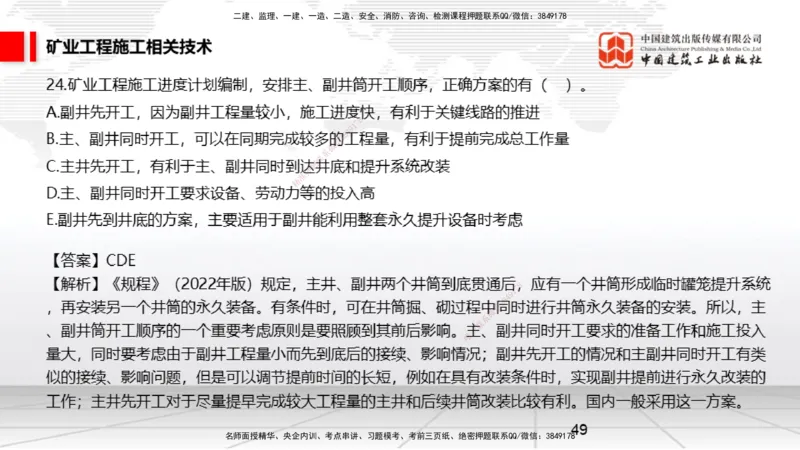 04.08一建《矿业》4月阶段测试解析课_2026年一级建造师_2026年一建矿业_2025年一建矿业SVIP_03-习题精析✿实战特训✿模考通关_11-矿业《四月阶段测试》常青JGS_讲义