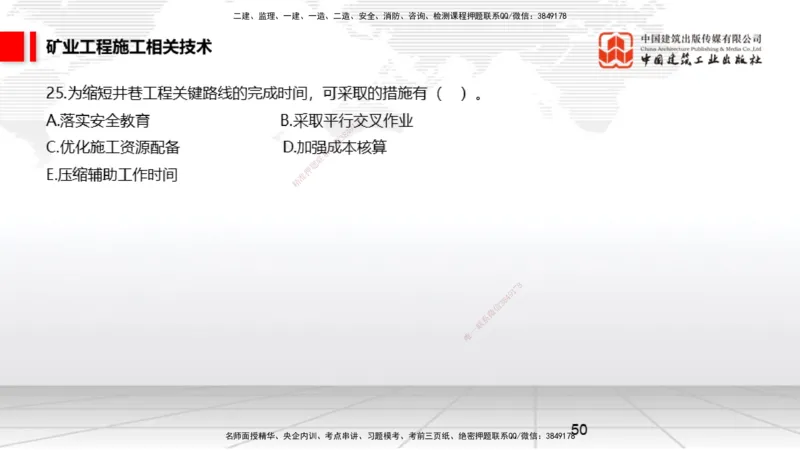 04.08一建《矿业》4月阶段测试解析课_2026年一级建造师_2026年一建矿业_2025年一建矿业SVIP_03-习题精析✿实战特训✿模考通关_11-矿业《四月阶段测试》常青JGS_讲义