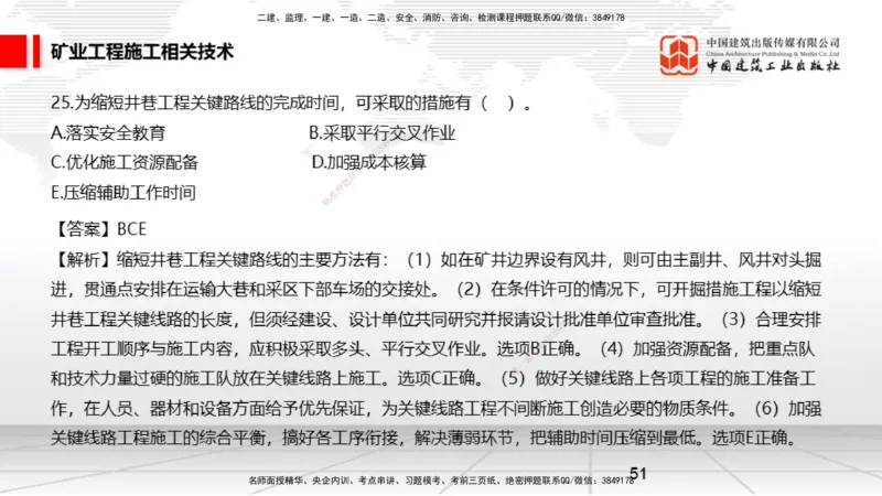 04.08一建《矿业》4月阶段测试解析课_2026年一级建造师_2026年一建矿业_2025年一建矿业SVIP_03-习题精析✿实战特训✿模考通关_11-矿业《四月阶段测试》常青JGS_讲义