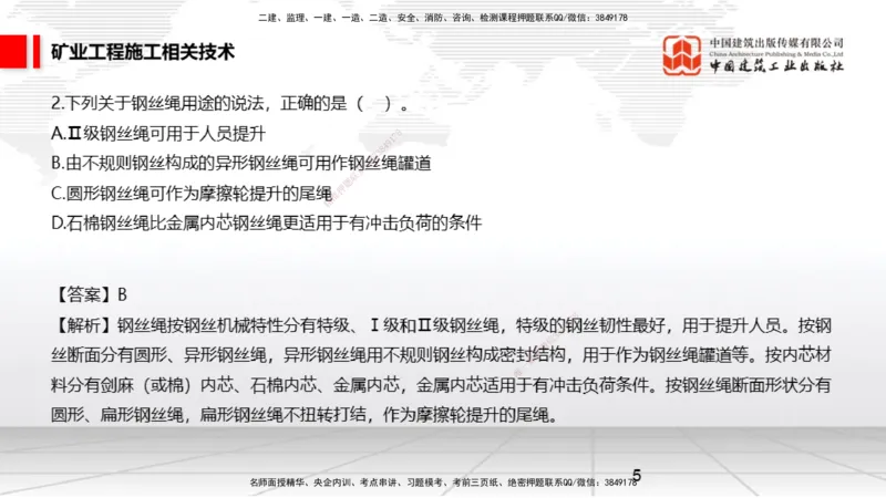 04.08一建《矿业》4月阶段测试解析课_2026年一级建造师_2026年一建矿业_2025年一建矿业SVIP_03-习题精析✿实战特训✿模考通关_11-矿业《四月阶段测试》常青JGS_讲义