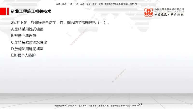 04.08一建《矿业》4月阶段测试解析课_2026年一级建造师_2026年一建矿业_2025年一建矿业SVIP_03-习题精析✿实战特训✿模考通关_11-矿业《四月阶段测试》常青JGS_讲义