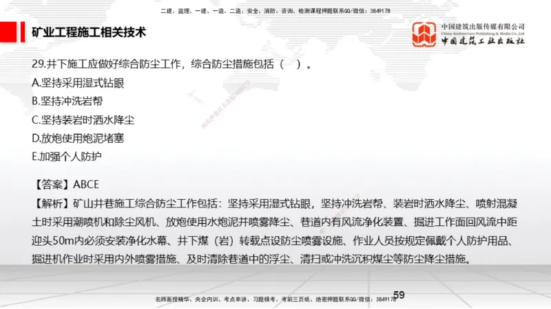 04.08一建《矿业》4月阶段测试解析课_2026年一级建造师_2026年一建矿业_2025年一建矿业SVIP_03-习题精析✿实战特训✿模考通关_11-矿业《四月阶段测试》常青JGS_讲义
