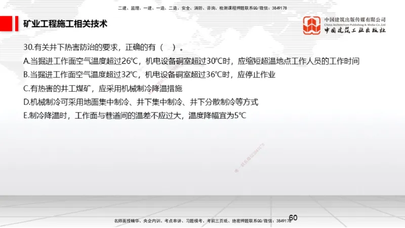 04.08一建《矿业》4月阶段测试解析课_2026年一级建造师_2026年一建矿业_2025年一建矿业SVIP_03-习题精析✿实战特训✿模考通关_11-矿业《四月阶段测试》常青JGS_讲义