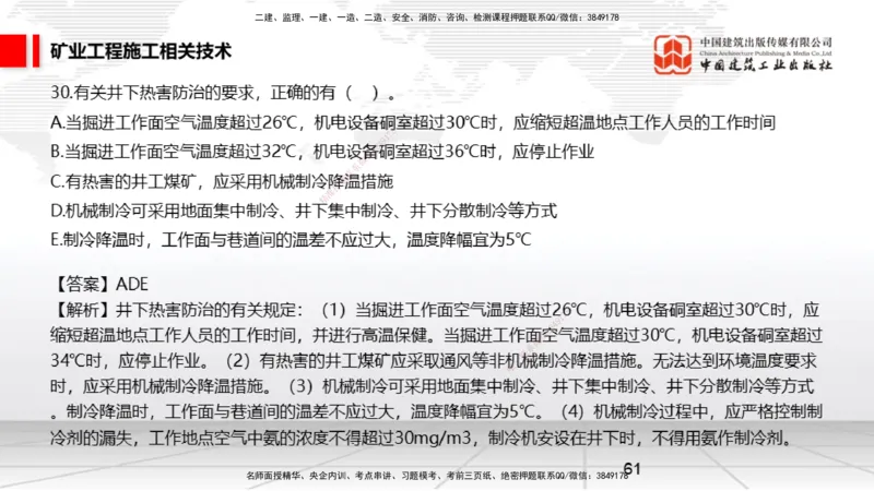 04.08一建《矿业》4月阶段测试解析课_2026年一级建造师_2026年一建矿业_2025年一建矿业SVIP_03-习题精析✿实战特训✿模考通关_11-矿业《四月阶段测试》常青JGS_讲义