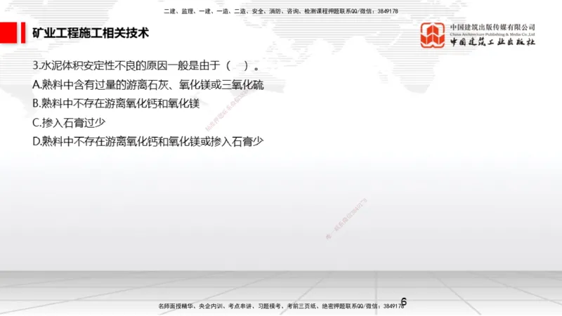 04.08一建《矿业》4月阶段测试解析课_2026年一级建造师_2026年一建矿业_2025年一建矿业SVIP_03-习题精析✿实战特训✿模考通关_11-矿业《四月阶段测试》常青JGS_讲义