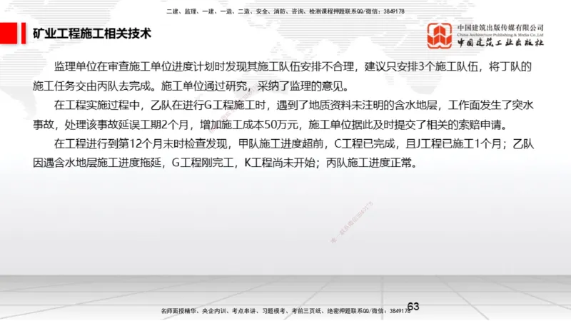 04.08一建《矿业》4月阶段测试解析课_2026年一级建造师_2026年一建矿业_2025年一建矿业SVIP_03-习题精析✿实战特训✿模考通关_11-矿业《四月阶段测试》常青JGS_讲义