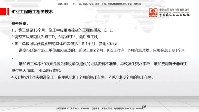 04.08一建《矿业》4月阶段测试解析课_2026年一级建造师_2026年一建矿业_2025年一建矿业SVIP_03-习题精析✿实战特训✿模考通关_11-矿业《四月阶段测试》常青JGS_讲义