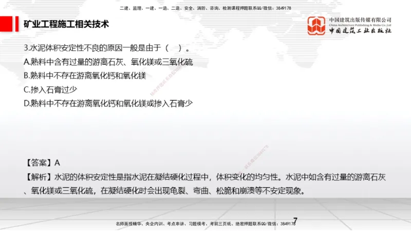 04.08一建《矿业》4月阶段测试解析课_2026年一级建造师_2026年一建矿业_2025年一建矿业SVIP_03-习题精析✿实战特训✿模考通关_11-矿业《四月阶段测试》常青JGS_讲义