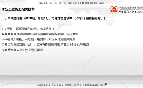 04.08一建《矿业》4月阶段测试解析课_2026年一级建造师_2026年一建矿业_2025年一建矿业SVIP_03-习题精析✿实战特训✿模考通关_11-矿业《四月阶段测试》常青JGS_讲义