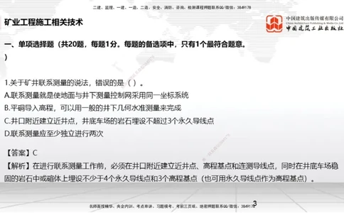04.08一建《矿业》4月阶段测试解析课_2026年一级建造师_2026年一建矿业_2025年一建矿业SVIP_03-习题精析✿实战特训✿模考通关_11-矿业《四月阶段测试》常青JGS_讲义