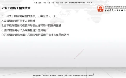04.08一建《矿业》4月阶段测试解析课_2026年一级建造师_2026年一建矿业_2025年一建矿业SVIP_03-习题精析✿实战特训✿模考通关_11-矿业《四月阶段测试》常青JGS_讲义