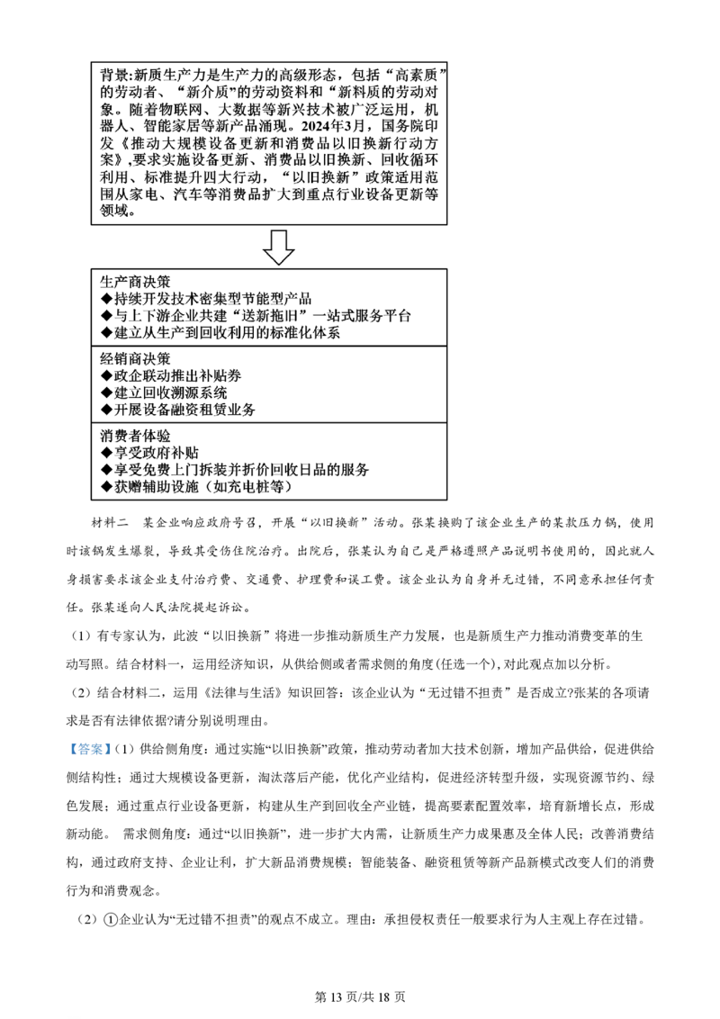 2024年高考政治试卷（广东）（解析卷）_政治历年高考真题_新&middot;PDF版2008-2025&middot;高考政治真题_政治（按年份分类）2008-2025_2024&middot;政治高考真题