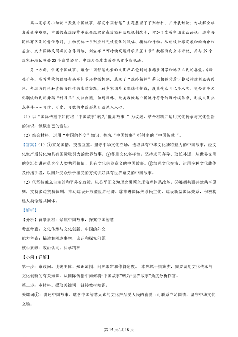 2024年高考政治试卷（广东）（解析卷）_政治历年高考真题_新&middot;PDF版2008-2025&middot;高考政治真题_政治（按年份分类）2008-2025_2024&middot;政治高考真题