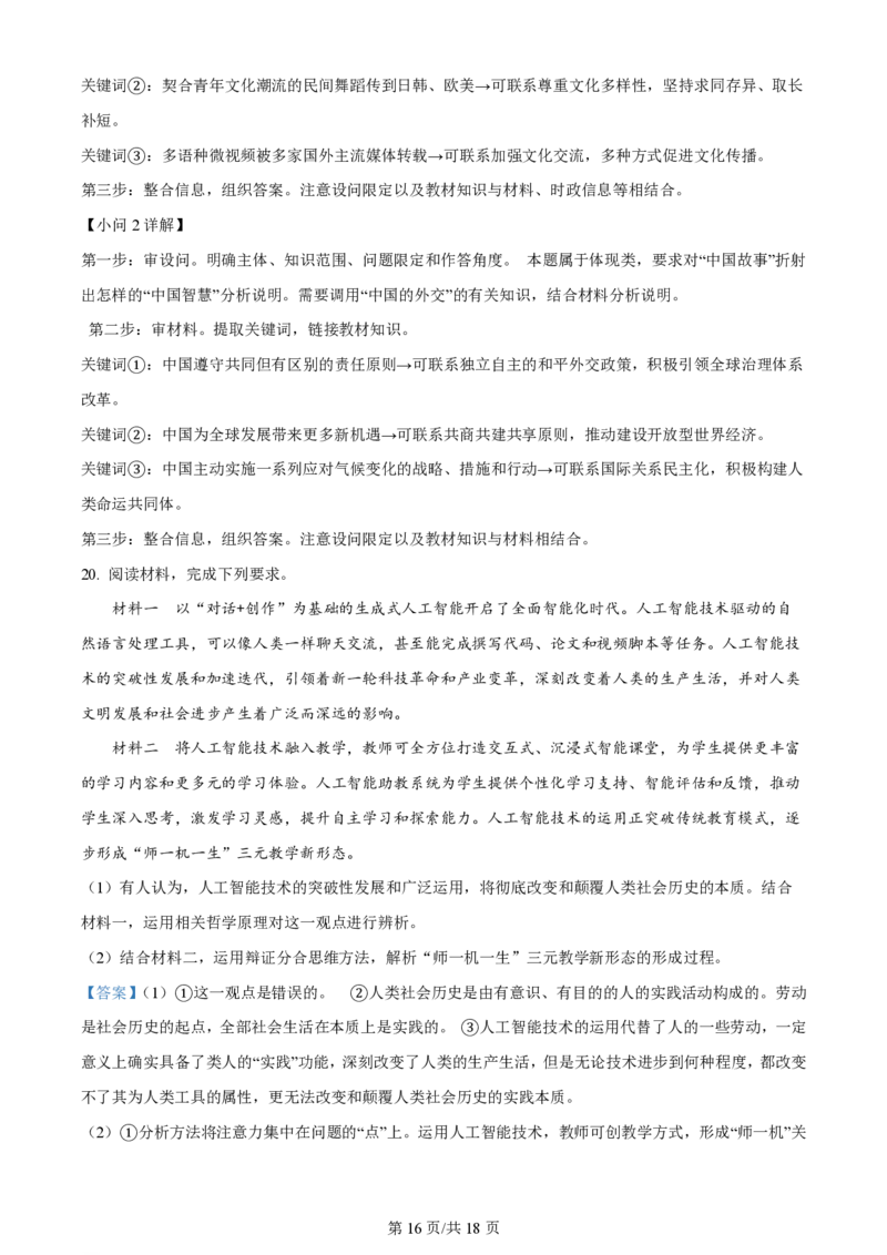 2024年高考政治试卷（广东）（解析卷）_政治历年高考真题_新&middot;PDF版2008-2025&middot;高考政治真题_政治（按年份分类）2008-2025_2024&middot;政治高考真题