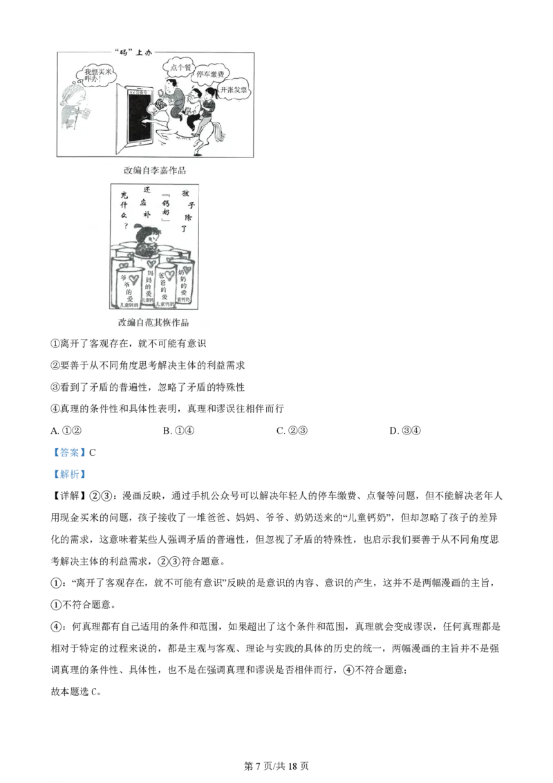 2024年高考政治试卷（广东）（解析卷）_政治历年高考真题_新&middot;PDF版2008-2025&middot;高考政治真题_政治（按年份分类）2008-2025_2024&middot;政治高考真题